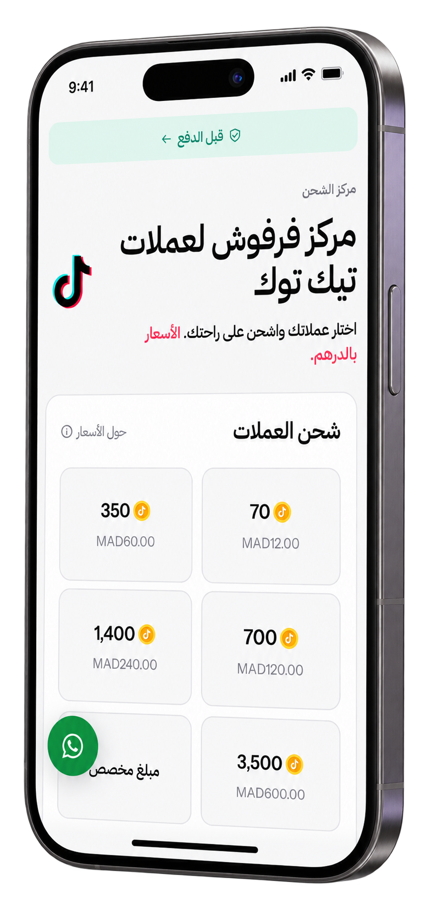 شاشة شحن عملات تيك توك في farfosh داخل إطار آيفون ثلاثي الأبعاد
